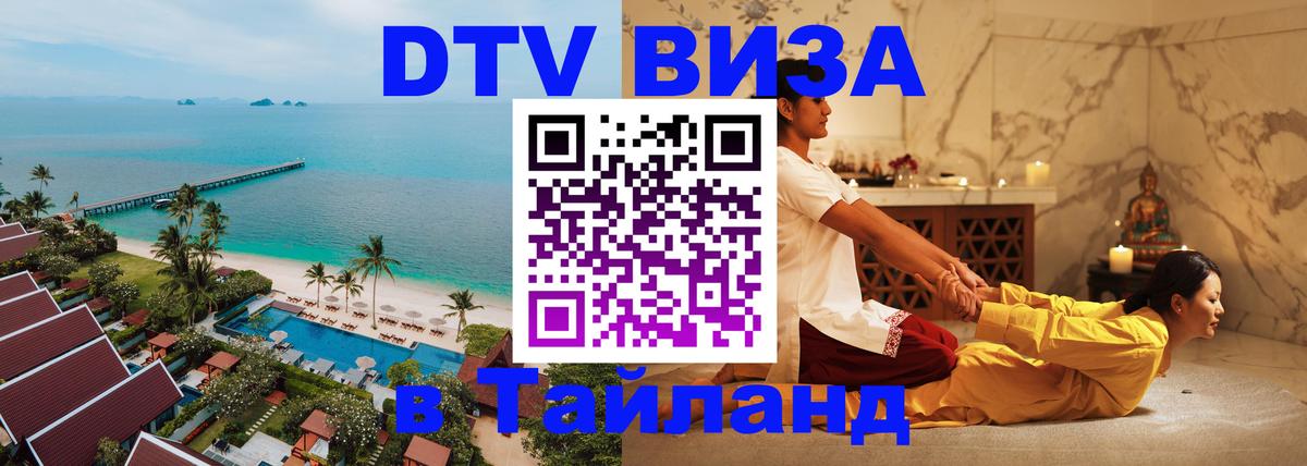 Visa в Таиланд 