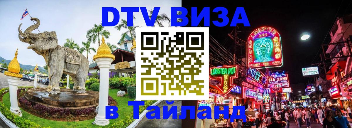 DTV Visa Thailand — прайс и условия, виза без дополнительных документов - Братислава  20.11.2025 